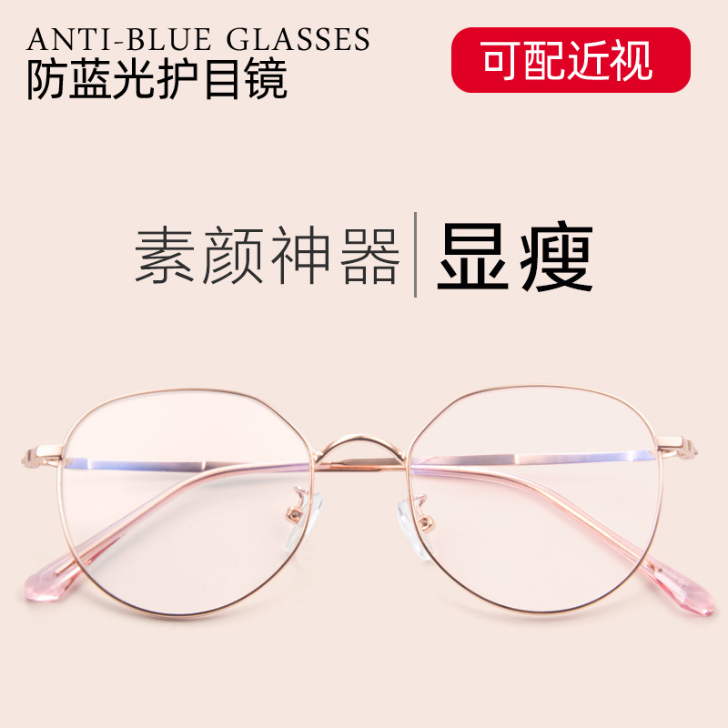 Radiation-proof glasses myopia glasses women with a degree of round frame computer men's tide Korean version of eye protection anti-blue light flat mirror