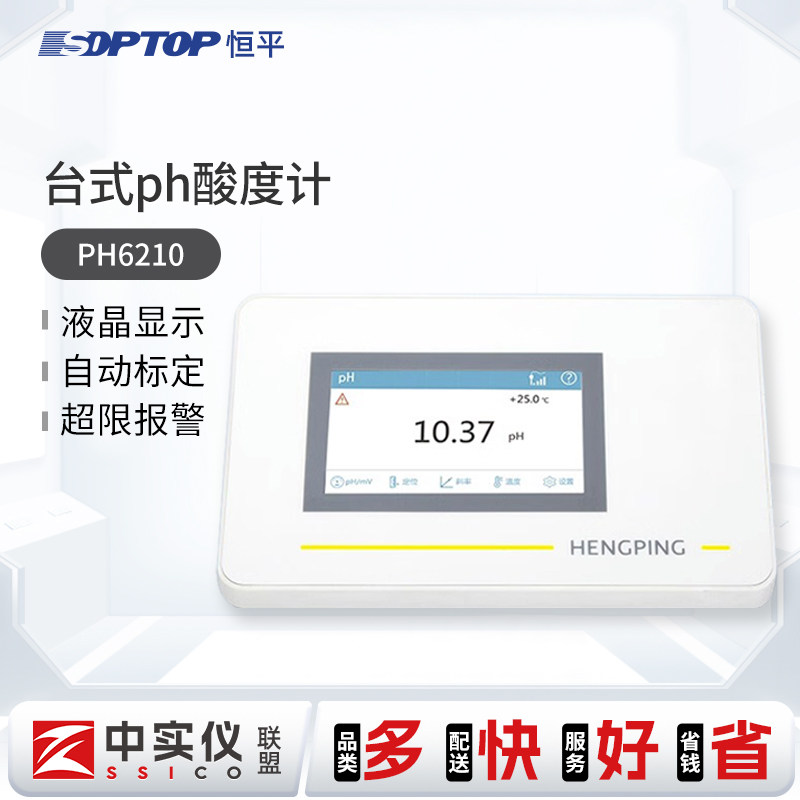 上海恒平酸度计实验室数显自动温补水质便携式ph酸碱度测定试仪计