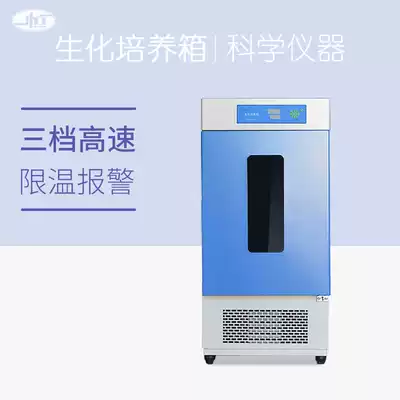 Shanghai Yihengsheng incubator Constant temperature incubator Laboratory mold incubator LRH-70MJ-150 250