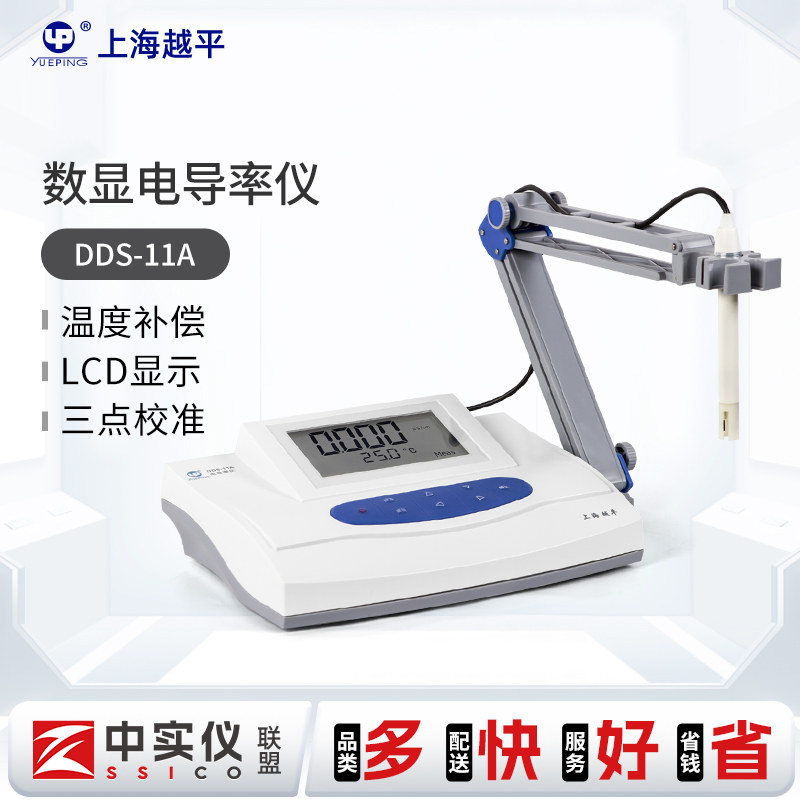 上海越平 DDS-11A DDS-307液晶屏数显台式电导率仪高纯水电导率计