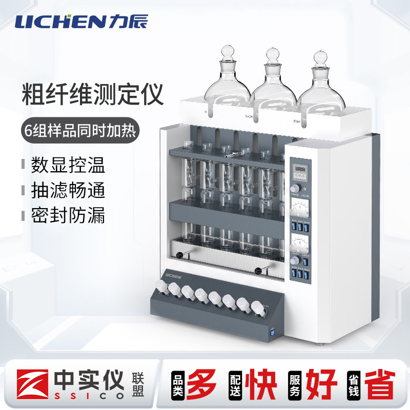 力辰粗纤维素测定仪实验室水果粮食谷物食品六管CXC-06检测仪机器