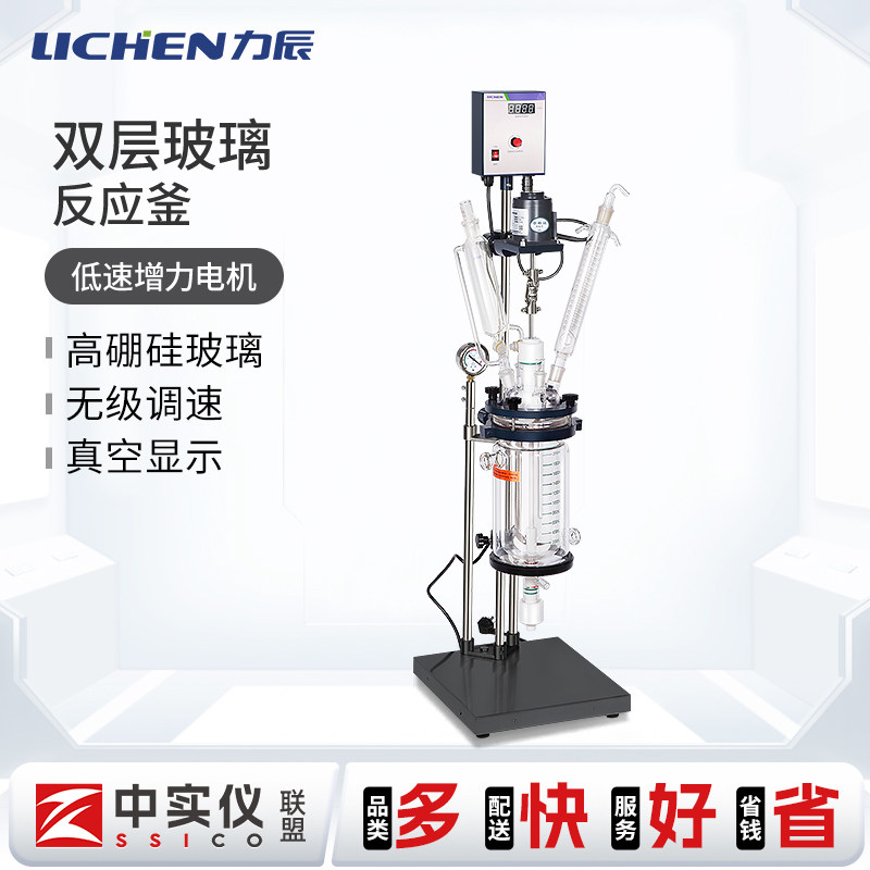 力辰双层玻璃反应釜实验室真空加热搅拌蒸馏反应瓶恒温分离反应器