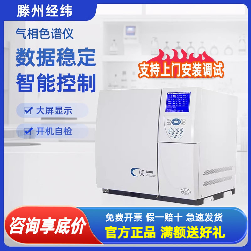 经纬气相色谱仪白酒环氧乙烷TVOC甲醛分析仪苯系物甲醇离子检测仪