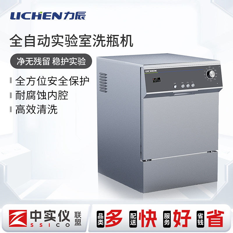 力辰全自动实验室洗瓶机清洗器皿玻璃瓶试管烧杯消毒清洗烘干机