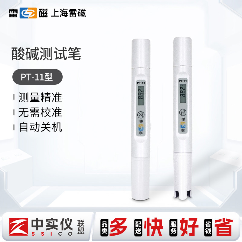 上海雷磁笔式酸度计PT-11酸碱值测试笔实验室0.2级ph计水质检测仪