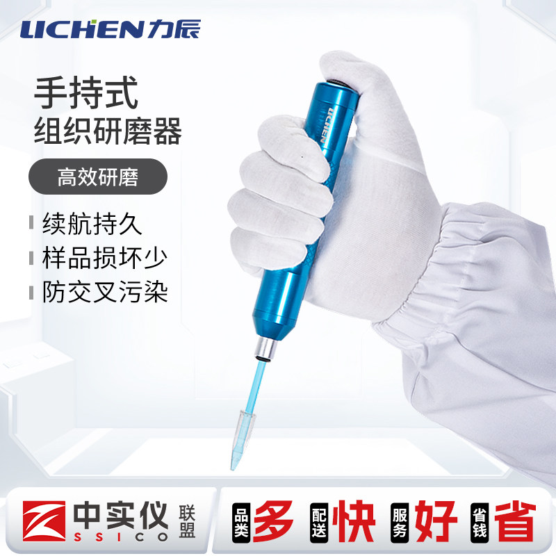 力辰手持式组织研磨仪便捷式实验室动植物组织均质匀浆破碎研磨机