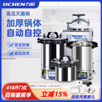 Lichen high-temperature steam sterilizer portable vertical dental edible cooked food pressure cooker laboratory sterilizer