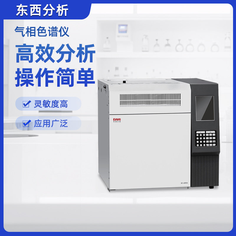 东西分析气相色谱仪白酒环氧乙烷T甲醇乙醇检测仪农药残留分析仪