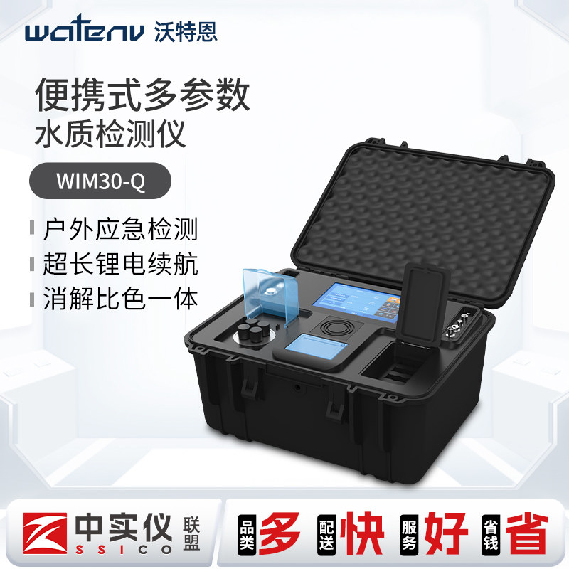 沃特恩WIM30系列便携式多参数水质检测仪cod氨氮总磷总氮测试仪器