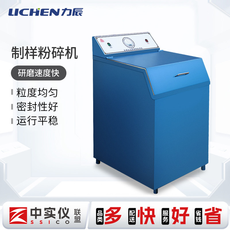 力辰密封式制样粉碎机实验室炼焦冶金煤炭矿石研磨机粉破碎制砂机