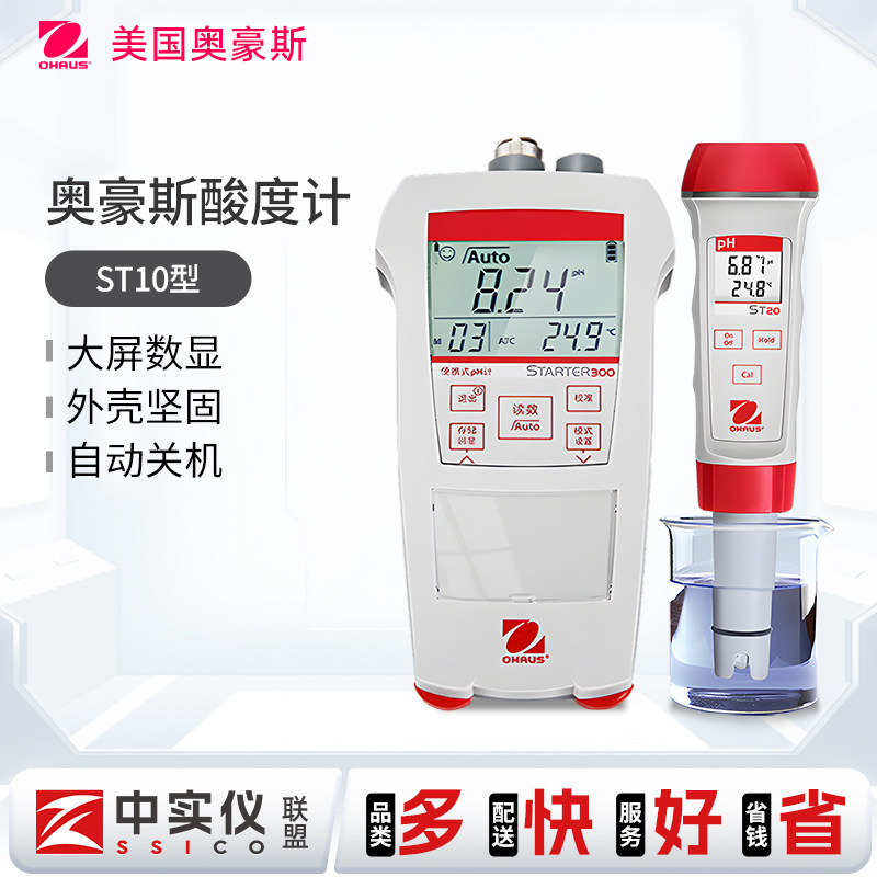 奥豪斯ST10/ST20便携式实验室PH酸度计工业水质ph值测试仪酸碱度