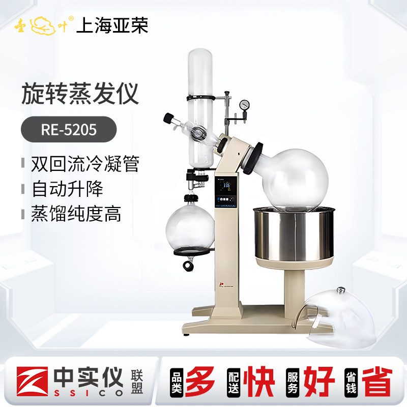 上海亚荣旋转蒸发仪器RE-5220A/5203大型20L蒸馏分离提纯实验室