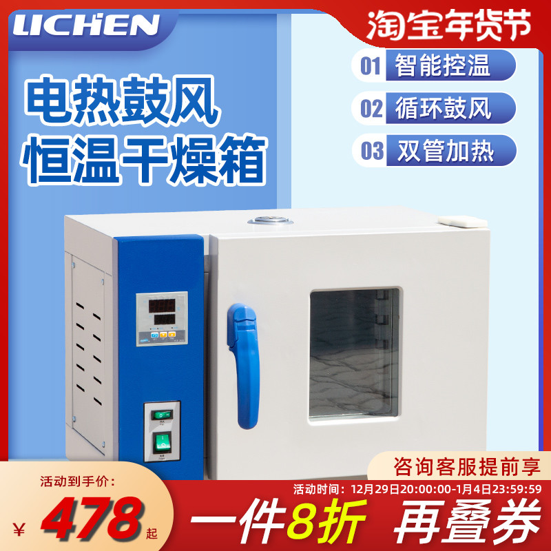 Shanghai Lichen drying oven small oven electric blast constant temperature aging box industrial oven laboratory drying oven