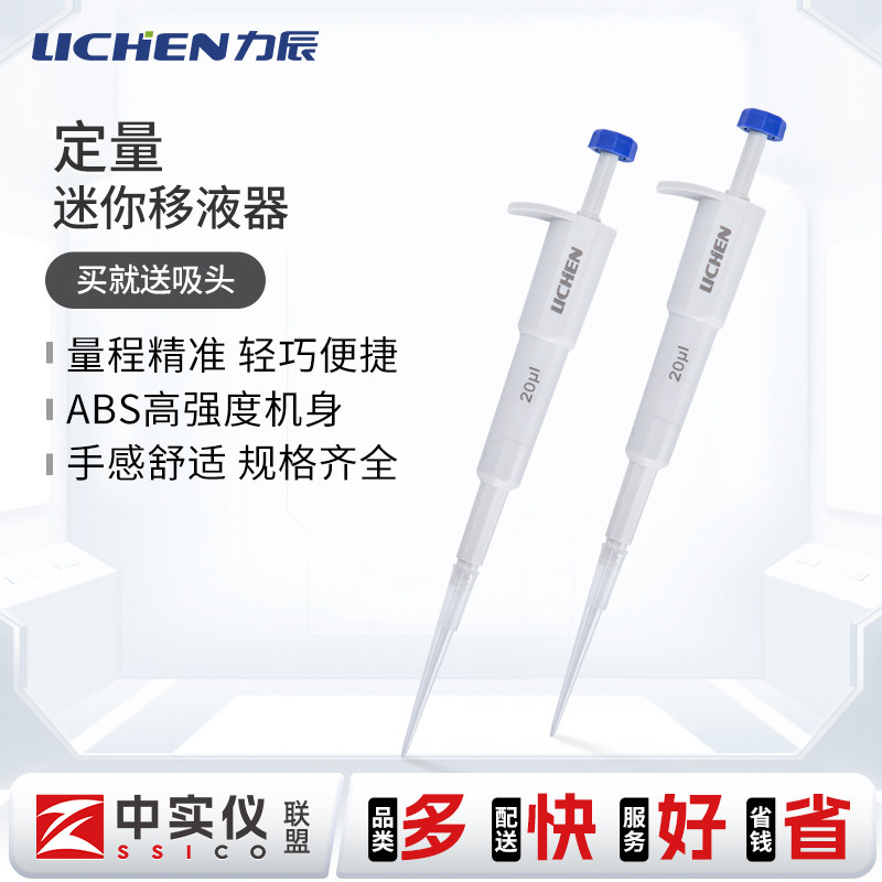 力辰移液器定量迷你单道手动可调移液枪实验室取液防飞溅吸取液器