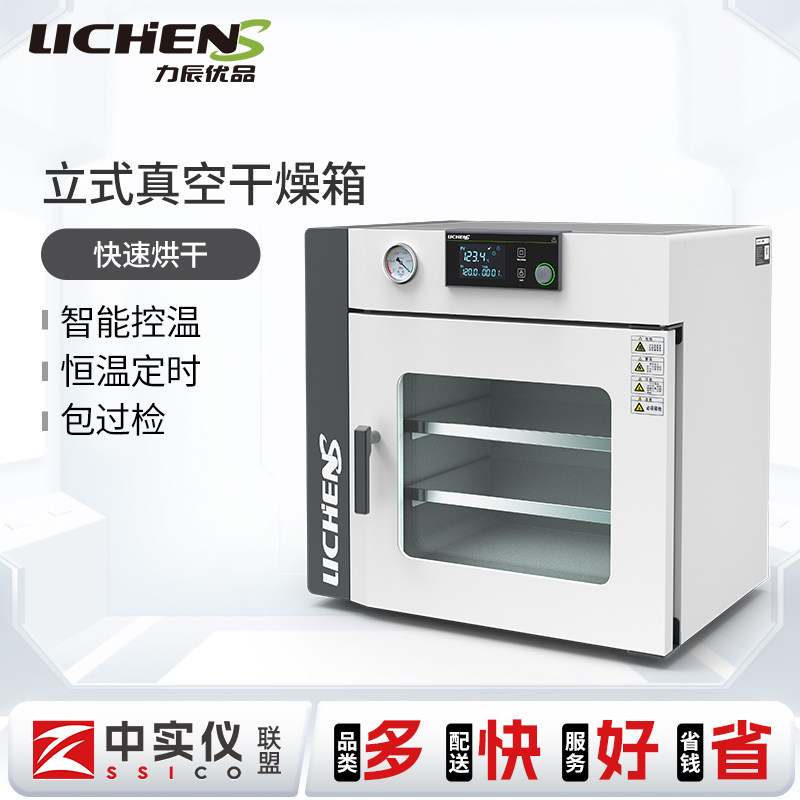 力辰优品立式真空干燥箱实验室烘箱真空恒温箱工业烤箱LCS-VD-50