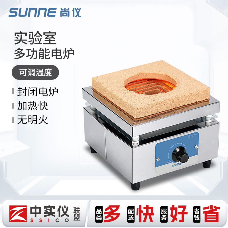 上海尚仪多功能实验万用电炉子2000w工业可调温高温电热炉1000W