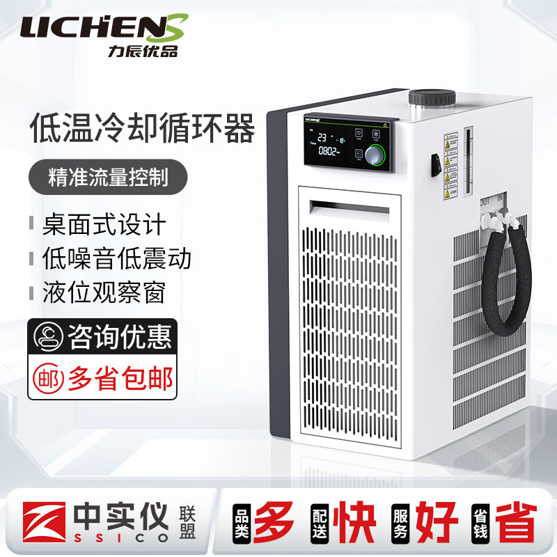 力辰优品台式冷却循环器实验室冷却液内外循环泵制冷机水浴槽