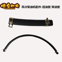 Air-cooled Diesel Engine Micro-Tiller Generator Accessories 178F186F188F192F into tubing back to tubing tubing