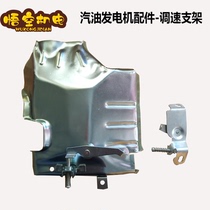 Gasoline generator accessories Daquan full 2-3kw 5 6 5 8 kW accelerograph knob speed bracket