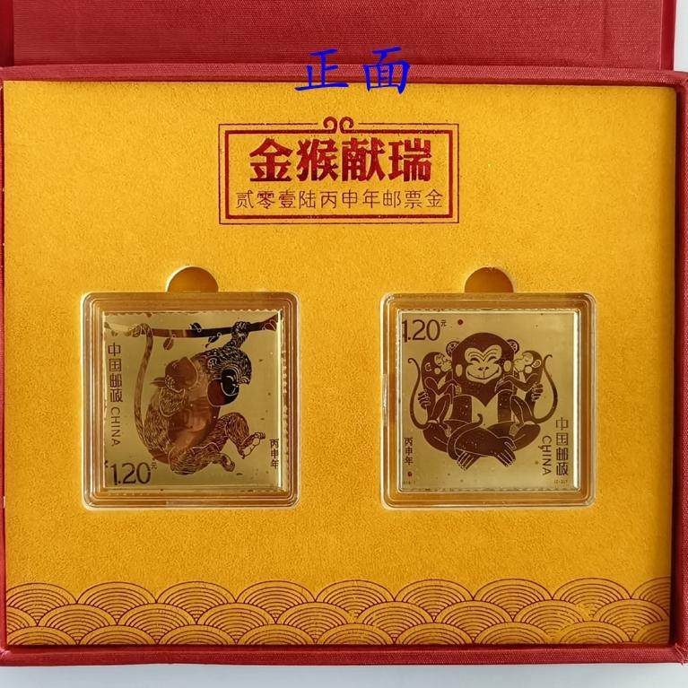 2016年丙申年猴年金猴献瑞邮票金珍藏送礼足金999.9评价- 淘宝网