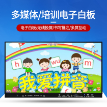 Multimedia teaching all-in-one machine touch electronic whiteboard kindergarten early education school touch conference training TV