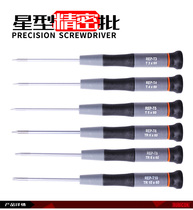 Japan Robin Hood precision star plum screwdriver mobile phone screwdriver screwdriver REP-T3 T4 T5 T6T10