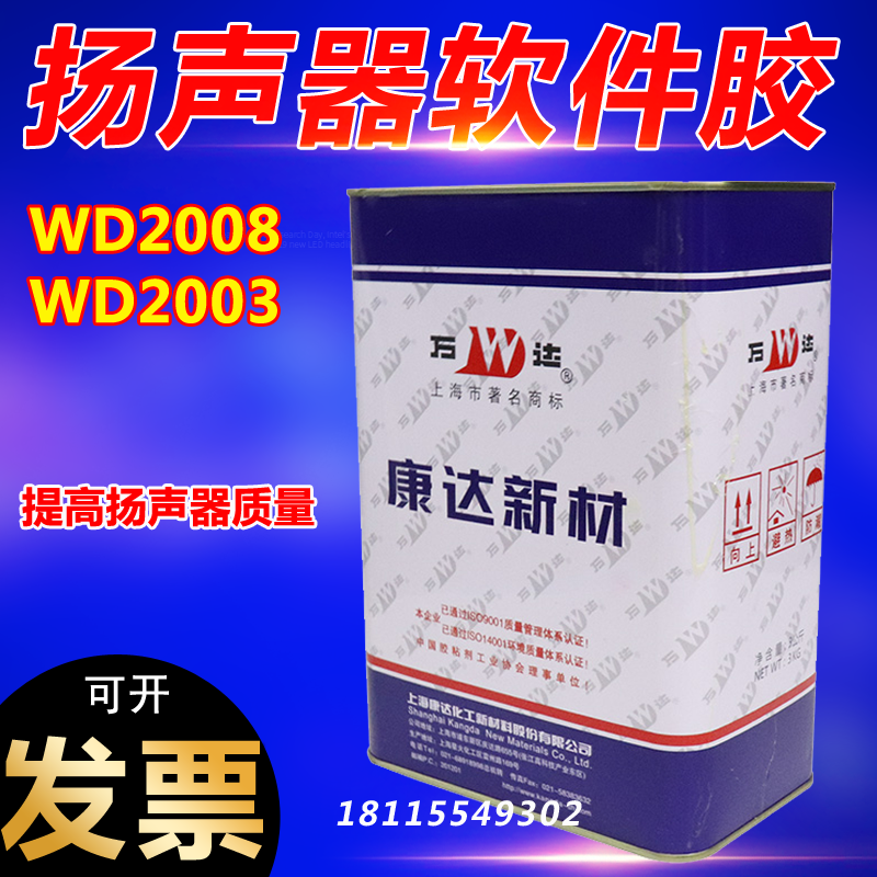 Shanghai conda vanda WD2008 speaker Eight-word glue without wire drawing fast dry black horn glue 3kg Listen-Taobao