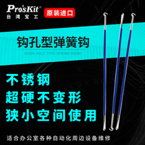 Taiwanese treasure worker 1PK-3171 hook N type spring hook welding aids 1PK-317N welding crowbar