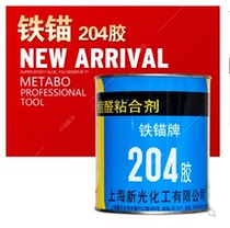 Shanghai New Light Railway Anchor Acetal Adhesive 204 adhesive glue 900g adhesive adhesive