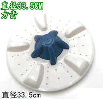  Jin Shuai washing machine XPB80-280ASA XPB86-286AS Wave wheel turntable chassis water leaf wave plate accessories