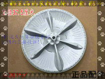  Suitable for Little Swan washing machine wave wheel water leaf wave plate TB70-1088G (H)turntable 80-2088G (H)accessories