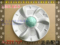 Applicable to Baolma Changhong washing machine XQB68-70S pulsator turntable water leaf pulsator