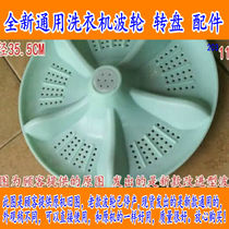 Applicable to Jinshuai washing machine XQB60-318A pulsator turntable chassis 11 teeth XQB65-398B