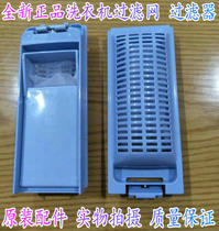  New suitable for Haier XQS70-BZ1328 XQS75-BZ1328 Washing machine filter bag box accessories