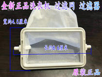 Applicable to Panasonic washing machine filter bag double barrel XPB52-500S 550s XPB65-610S70-700s