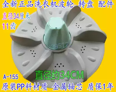 Suitable for Oaks Wanbao Fuji Daqisheng Mitsubishi Konka Daikin washing machine wave roulette turntable