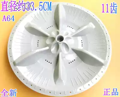 Applicable Little Swan TB65-Q8168H XQB60-501G washing machine pulsator disc turntable 33 5CM 11 teeth