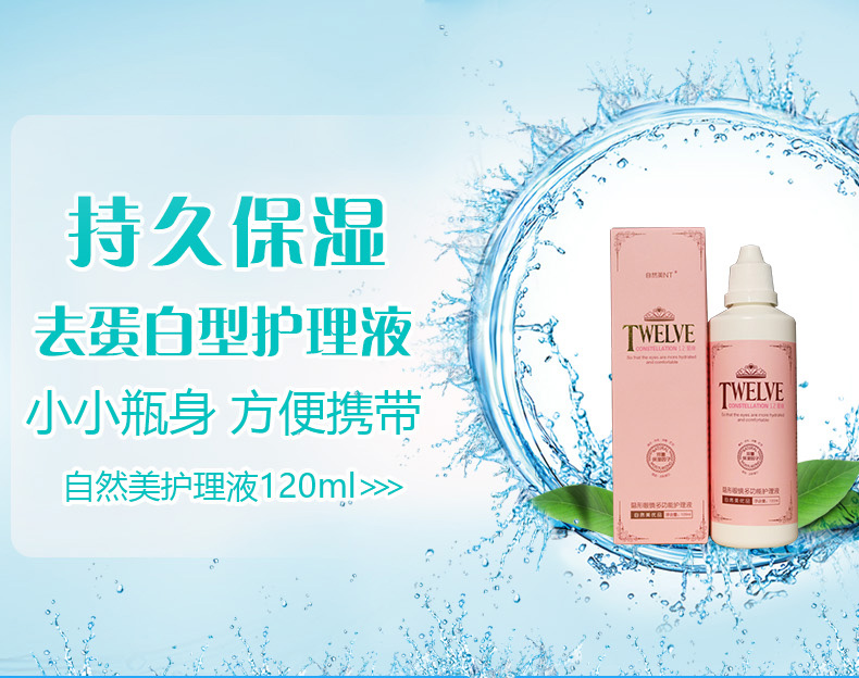 Làm đẹp tự nhiên đa năng kính áp tròng dung dịch chăm sóc 120ml dung dịch rửa mặt làm sạch protein ODK - Kính râm kính râm nữ