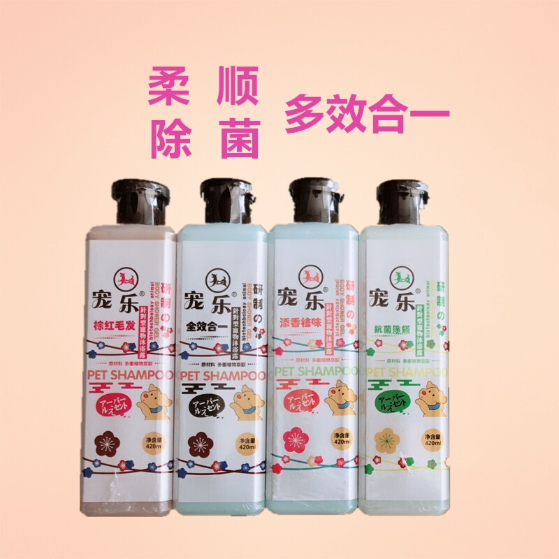 Pet bath liquid dog dog cat shower gel sterilization deodorant whitening hair teddy golden retriever husky exclusive 420ml