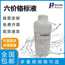 HMA series total chromium Total copper Total manganese Total nickel hexavalent chromium reagent and standard solution calibration solution for water quality analyzer