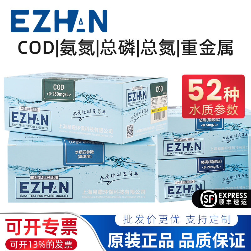 EZHAN水质快速检测包COD氨氮总磷总氮重金属污水测试