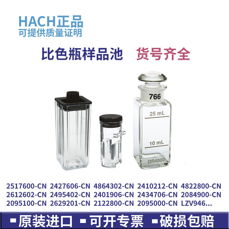美国哈希hach空试管圆形方形比色瓶比色皿浊度玻璃塑料样品池