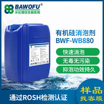 Bavov silicone defoamer Rapid defoamer foam suppression Industrial sewage can be used to disperse foam suppression New defoamer