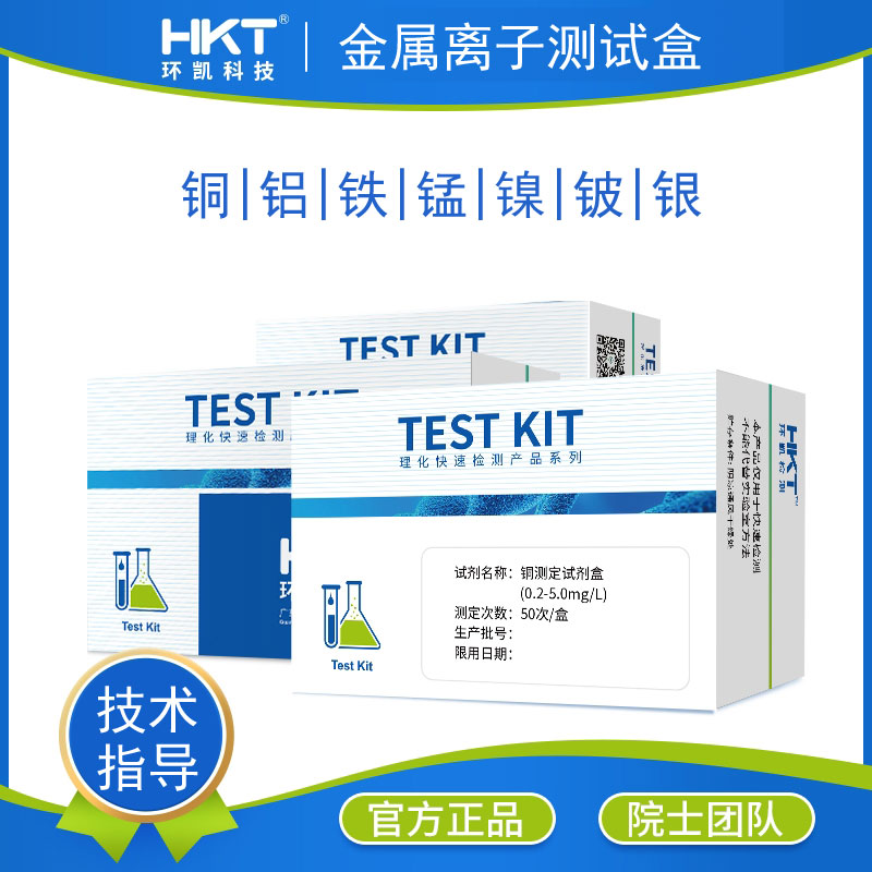 Huankai Copper Aluminum Silver Iron Manganese Nickel Beryllium Ion Determination Kit Industrial Sewage Electroplating Domestic Wastewater Heavy Metals