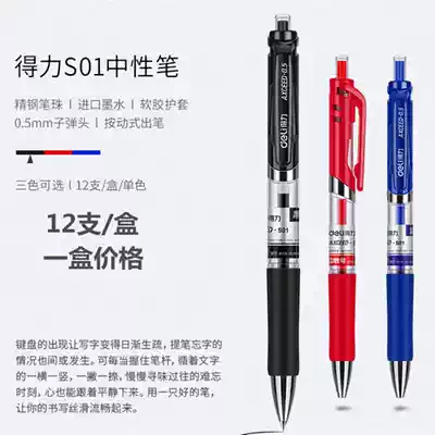 Multi-saving power S01 press gel pen 12 boxed 0 5mm signature pen water-based Pen deli