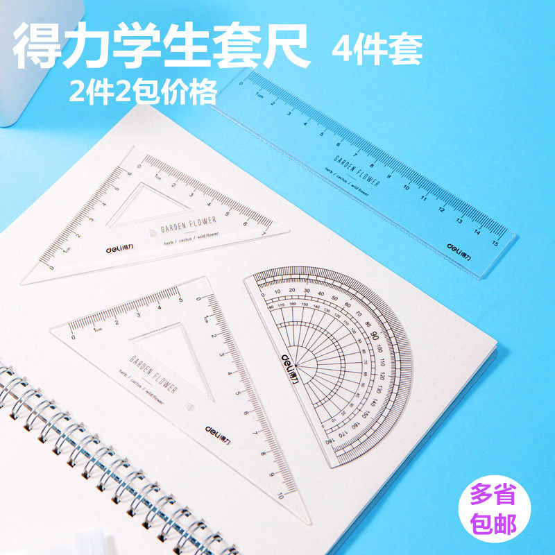 Save more power 72003 student set ruler four-piece set 9598 (5 pieces)Garden gauge set ruler Multi-function transparent ruler Triangle ruler protractor drawing set ruler exam 2 pack price