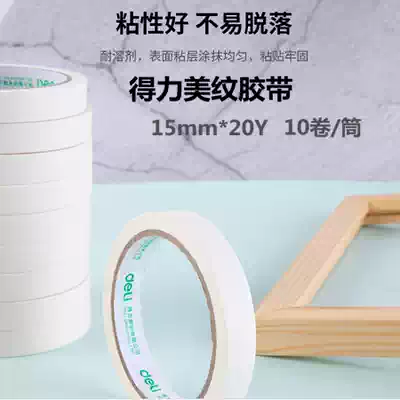 Multi-province effective 30669 texture paper tape student painting easy to tear paper tape art students special Welt painting sketch painting painting masking protection beauty seam tape 10 rolls price