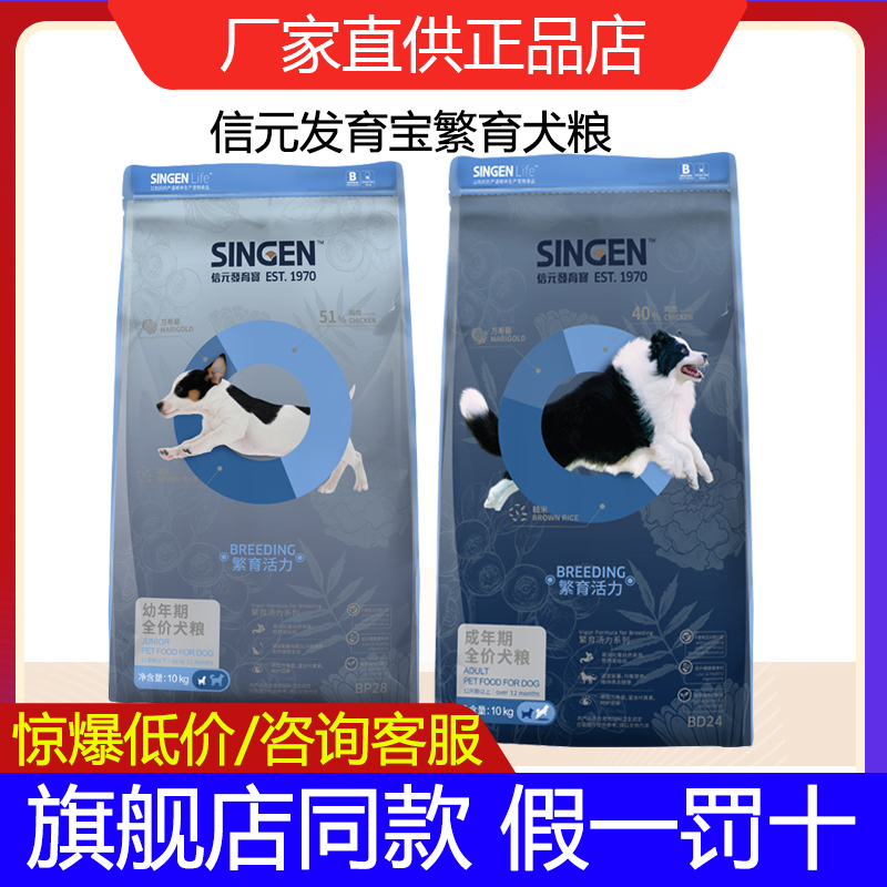 Xinyuan development treasure natural breeding BD24 adult dog dog food 10kg full breed BP28 puppy dog ​​food 20 catties dog food