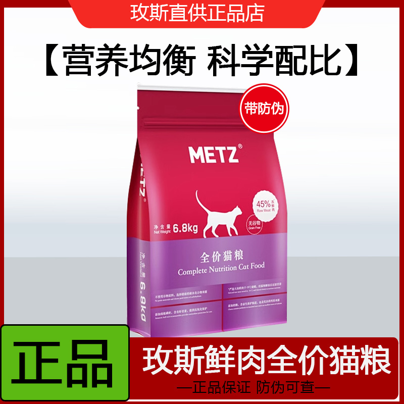 Metz Cat Food All-Stage 6.8kg Grain-Free Large Bag Adult and Kitten All-Purpose General-Purpose Cat Food 10kg