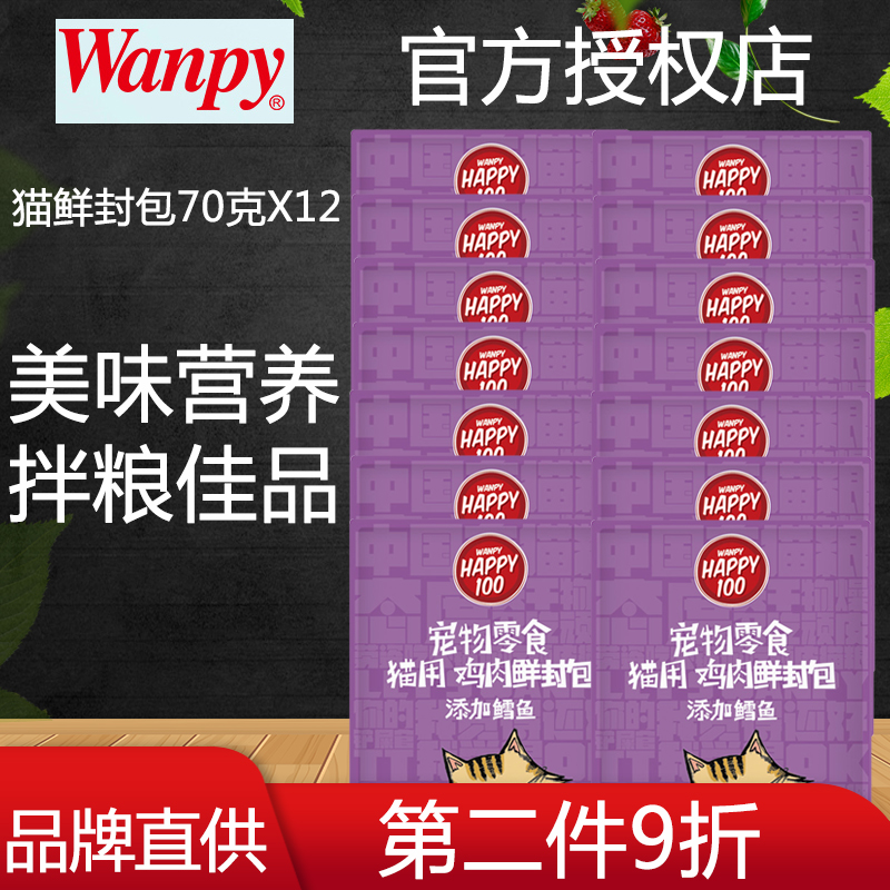 Cat snacks naughty fresh package 70g*12 bags kitten wet food bibimbap adult cat chicken salmon soft can